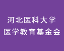 醫(yī)學(xué)基金會(huì)