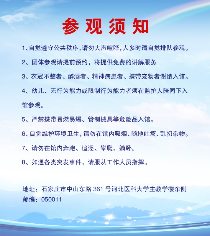 參觀須知 副本.jpg